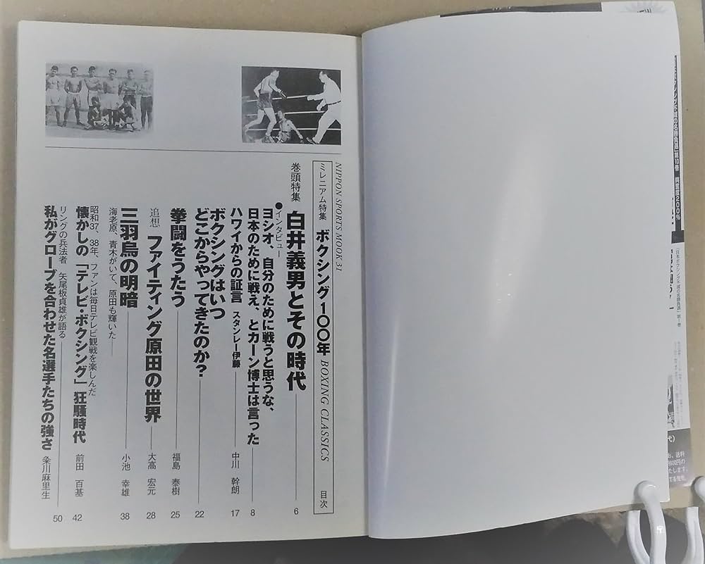 ボクシング100年 (NIPPON SPORTS MOOK 31) |本 | 通販 | Amazon